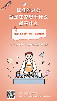 4.1愚人节节日祝福系列手机海报