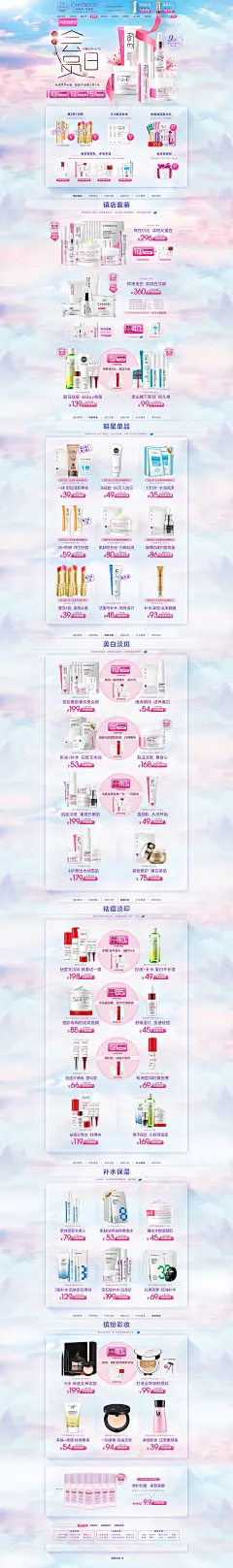160309vgqmgf17m9676d77.jpg (1600×10778)淘宝天猫店铺首页装修设计 淘宝首页设计 淘宝首页模板 天猫海报 电商设计 电商首页 首页设计 首页海报 首页装修 首页排版 首页模板 店铺首页装修设计 活动页面 海报设计 电商海报 淘宝海报 全屏海banner设计 首页首屏首焦 全屏1920广告海报设计 创意排版 网页设计 网页设计排版 防晒霜 韩妆 护肤 美妆 化妆品 韩国 美容 补水 天然 肌肤 隔离 眼霜 洗护 洁面 干净 面膜 腮红 彩妆