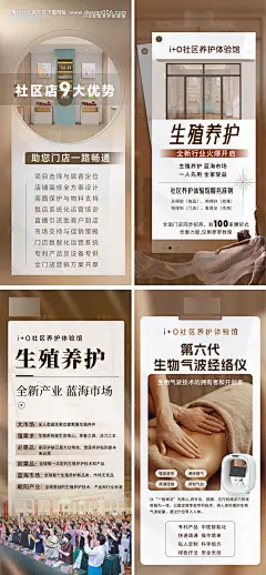 社区养护体验官招商系列海报-采灵感-cailinggan.com