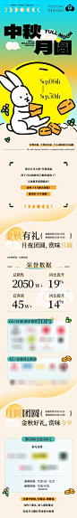 中秋插画长图推文_源文件下载_PSD格式_750X5000像素-国潮,古典,中式,潮玩,潮流,广告,商业,地产,商场,网页,专题,兔子,推文,长图,插画,中秋-作品编号:2023090702253536-志设-zs9.com