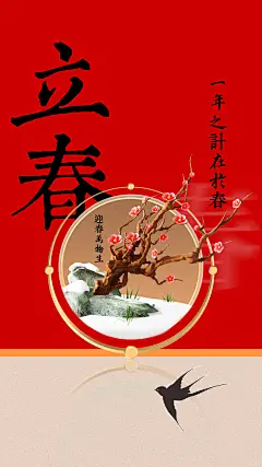 立春节气传统海报