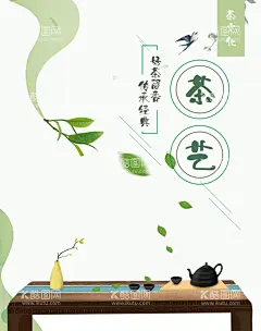 茶艺  - 源文件下载【酷图网】茶艺,茶,茶叶,茶道,茶文化,采茶,制茶,茶园,茶山,茶韵,茶工艺,茶制作流程,中国茶道,制茶流程图,茶画册,茶包装,茶馆,茶展板,茶叶包装,茶文化广告,茶文化海报,茶壶,传统茶文化,茶行,茶广告,禅茶,养生,品茶,茶谱,功夫茶,绿茶,红茶,龙井茶,铁观音,普洱茶,茶人物,茶剪影,春茶新茶,