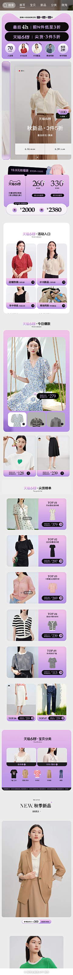 宇宙第一甜妹采集到电商-女装