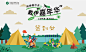 户外露营插画背景板-志设网-zs9.com