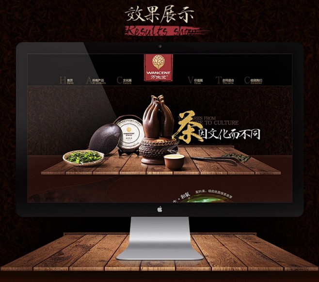 淘宝天猫万生堂茶叶首页设计 - 侯帅