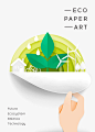 新能源 剪纸风格 环境优化 环境海报设计PSD ti156a7804