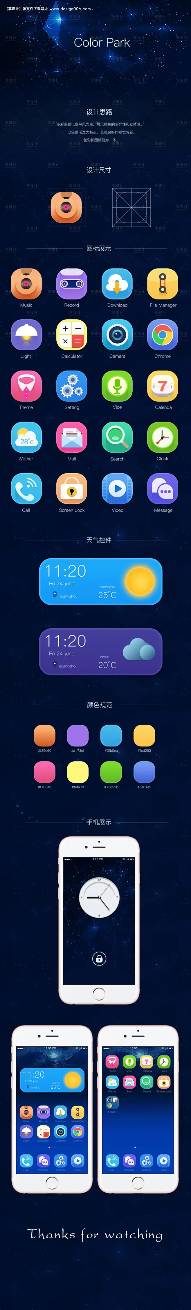 手机主题图标ICON专题页面--源文件下载-花瓣网