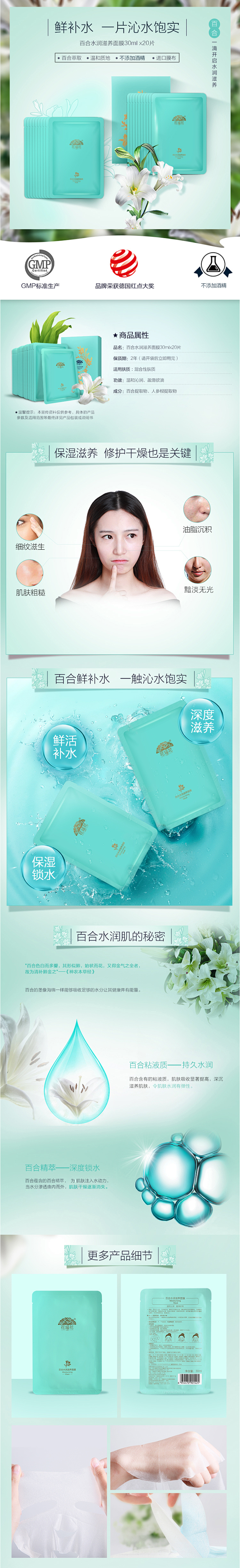 花瑶花百合水润滋养面膜 深层补水保湿温和...