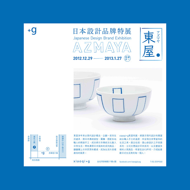 2012 AZMAYA : 東屋多年來以...