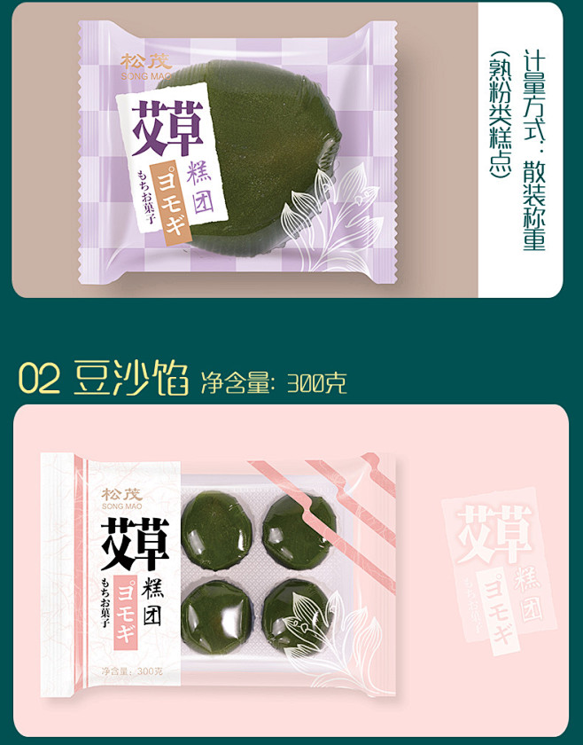 华美松茂艾草青团豆沙蛋黄肉松清明果糯米手...