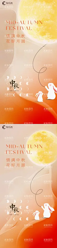 中秋节海报  - 源文件下载【酷图网】海报,房地产,中国传统节日,中秋,满月,月亮,月兔,