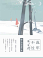 流年不过风光碎