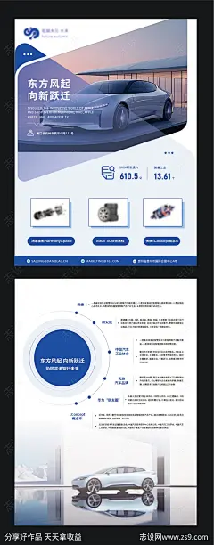 公司汽车产品DM宣传单-源文件-志设网-zs9.com