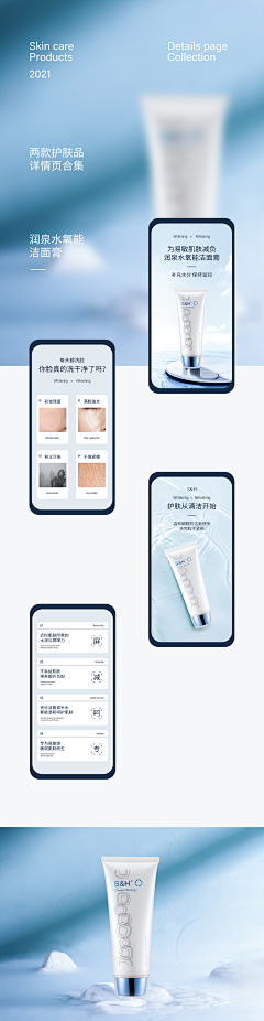 上进的皮皮虾采集到美妆,护肤品类详情页