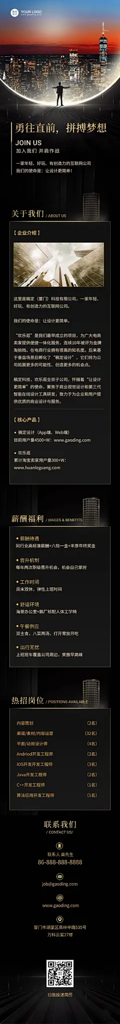 在线招聘金融企业商务长图