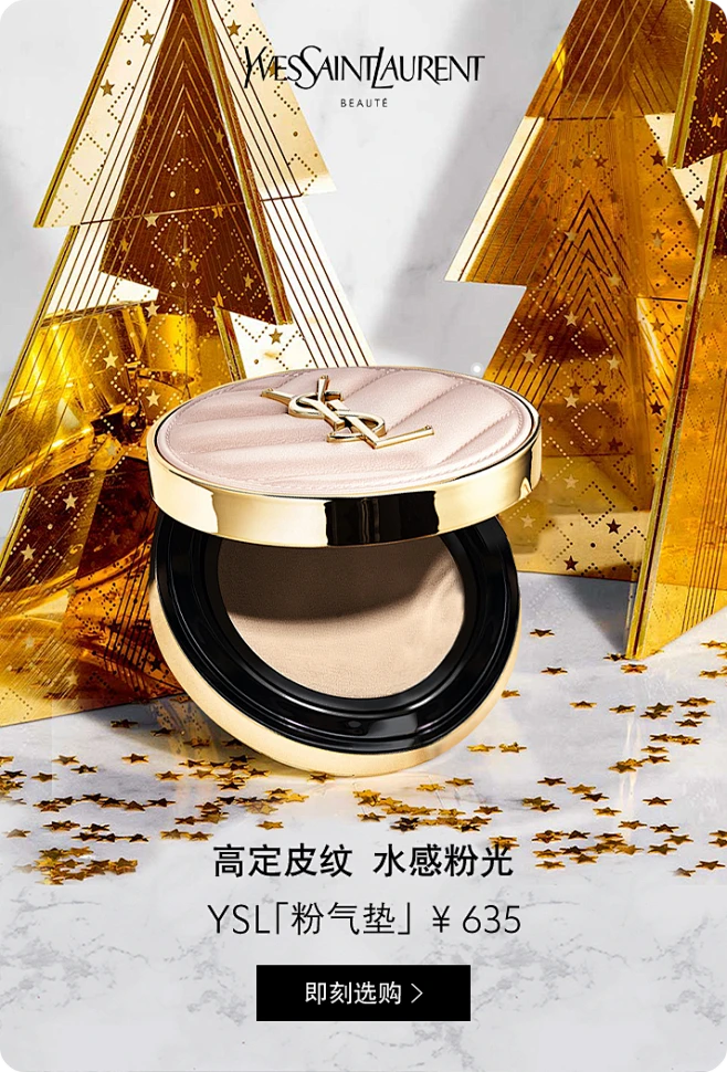 YSL圣罗兰美妆官方旗舰店-花瓣网