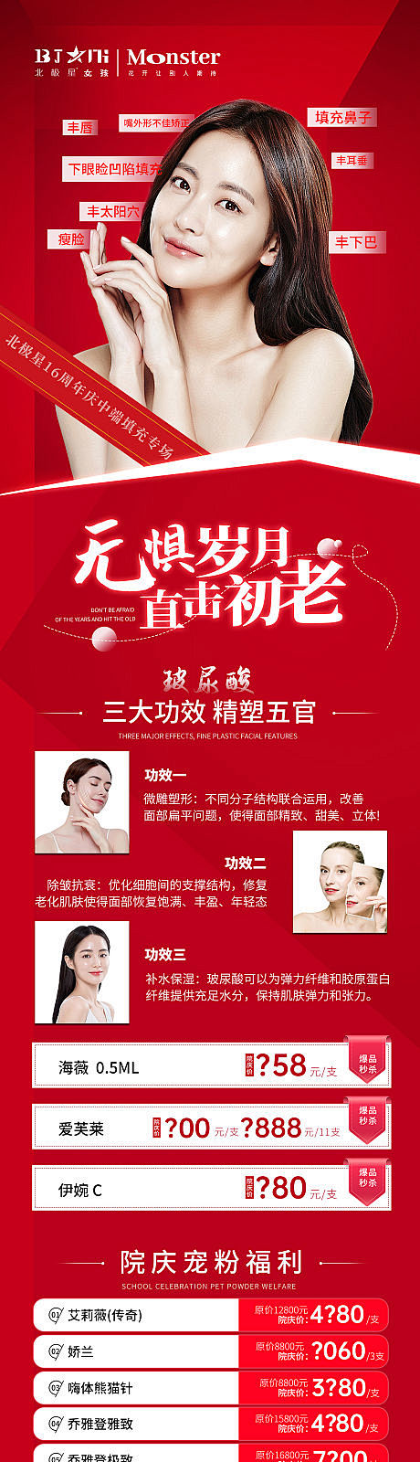医美整形面部抗衰专题设计-源文件