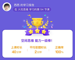 十禾越采集到APP-结果完成页