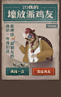 同程旅游：一大波鸡 创意H5网页 来源自黄蜂网http://woofeng.cn/