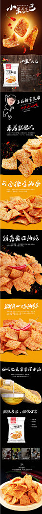 【卫龙旗舰店】小米锅巴65g*3包办公室零食膨化食品怀旧休闲小吃-tmall.com天猫