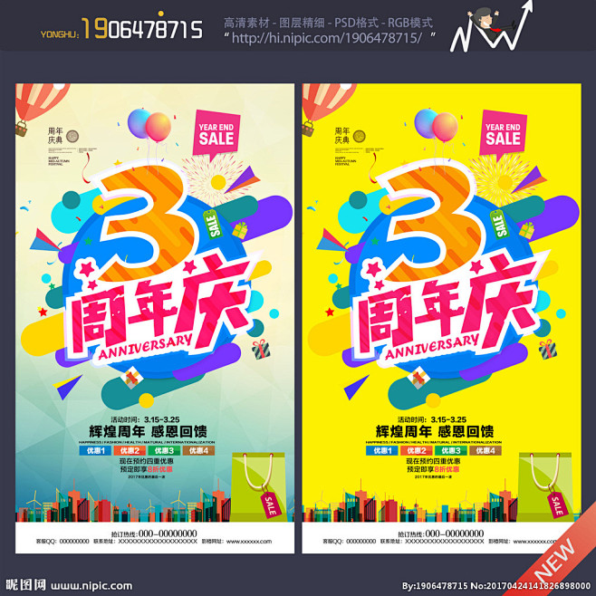 周年庆 三周年庆 3周年 3周年庆 三周...