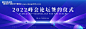 源文件下载【蓝色科技炫酷年会主视觉】编号：20231121193349544