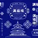 满福楼火锅-LOGO品牌设计提案-古田路9号-品牌创意/版权保护平台