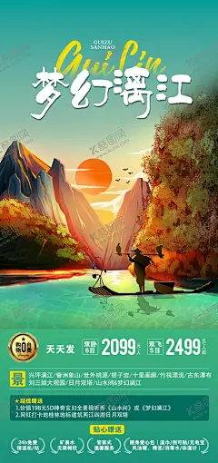 跟团游海报 【酷图网】出游季,旅游路线,游玩攻略,跟团游海报,旅行社海报,旅游宣传,旅游海报