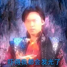 #李易峰# #表情包#