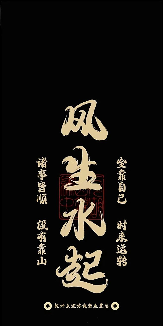 感应超强的国教风壁纸，纳福纳财，顺风顺水...