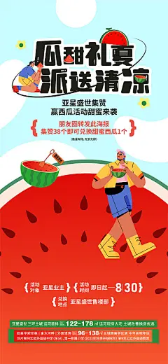 送西瓜活动海报-源文件分享-ywjfx.cn