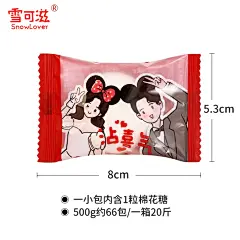 雪可滋沾喜气棉花糖草莓味软糖订结婚喜糖喜庆休闲小零食网红糖果-淘宝网