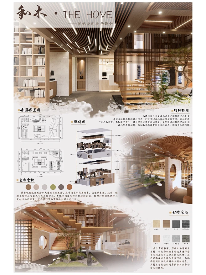 环境设计展板 书吧-花瓣网