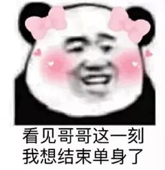 孤寡表情包 ​​​