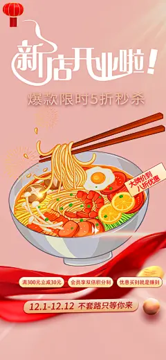 美食促销活动周年庆海报