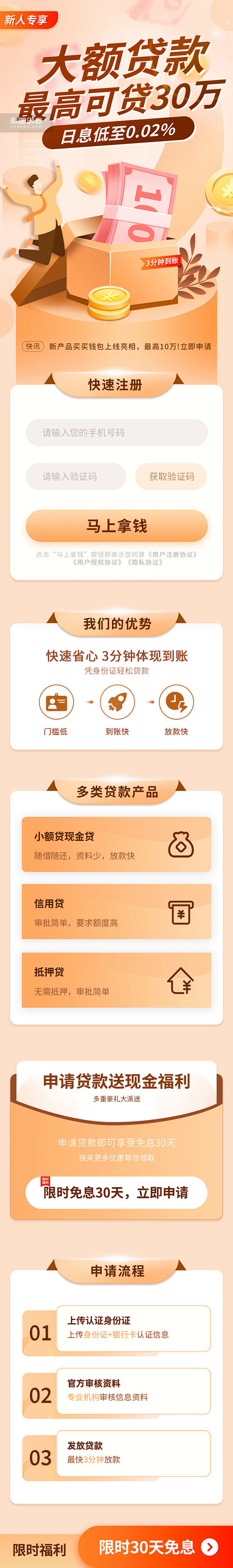 金融理财贷款极速贷长图h5黄色扁平图片_...