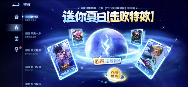 王者荣耀活动界面