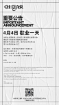 欧迪4-4停业通告