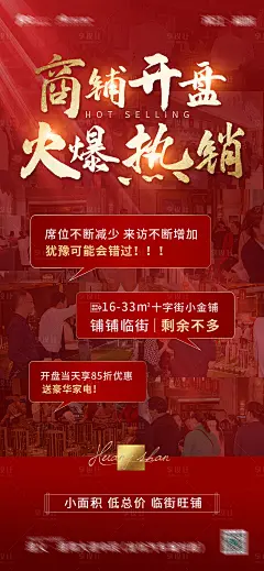 商铺开盘海报PSD广告设计素材海报模板免费下载-享设计
