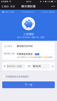 偷吃蛋糕的小熊采集到APP-金融页面