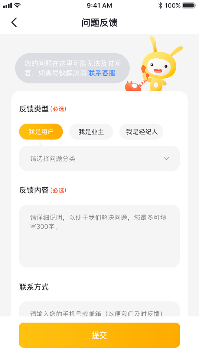 app ui问题反馈在线客服