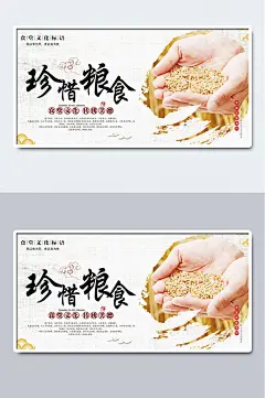 校园食堂文化标语宣传海报 节约粮食海报