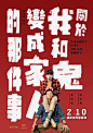 2023.02《关于我和鬼变成家人的那件事》