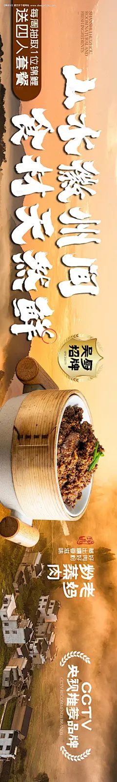 源文件下载【徽菜餐饮海报】编号：76430028423513688