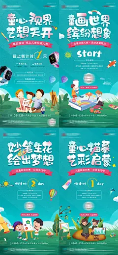 地产绘画大赛活动倒计时海报