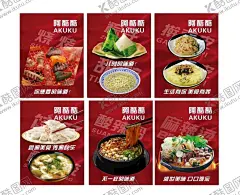 特色小吃点餐灯箱 【酷图网】烧烤,粽子,酿皮,饺子,酸汤饺,酸辣粉,麻辣烫,灯箱海报,餐饮灯箱片,餐饮点餐,快餐店餐,菜单灯片,菜品灯片,小吃灯箱,快餐灯箱,私房菜灯箱