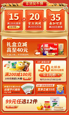 上海-设计-可可采集到优惠券，玩法促销板块