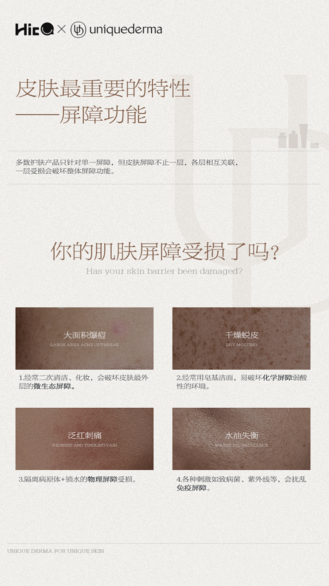 皮肤最重要的特性——屏障功能