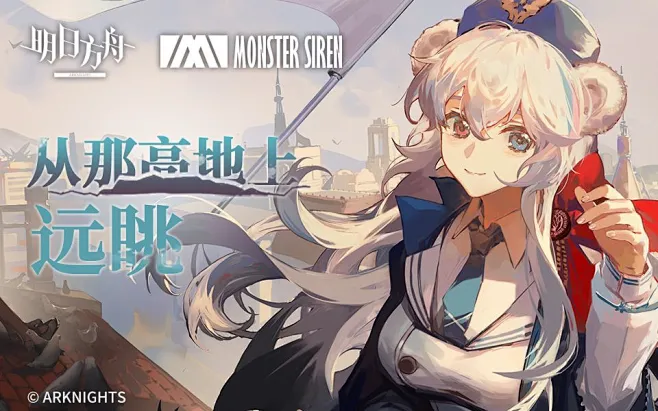 《明日方舟》EP - 从那高地上远眺-花瓣网