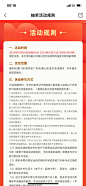 活动规则页